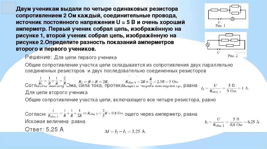 Четыре одинаковых сопротивления каждое из которых равно 4 ом соединены как показано на рисунке 130