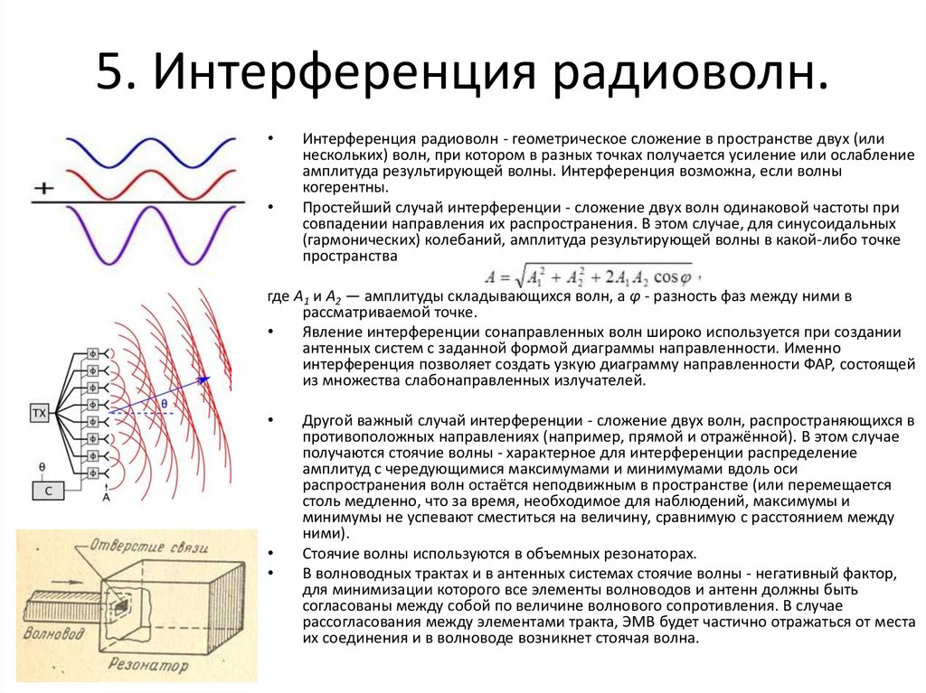 Скорость радиоволны