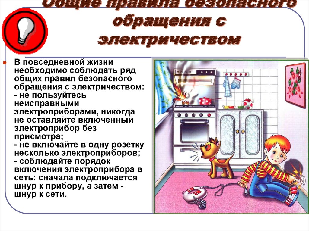 Рассмотри рисунки ответь на вопрос как должны быть соединены различные бытовые приборы в помещении