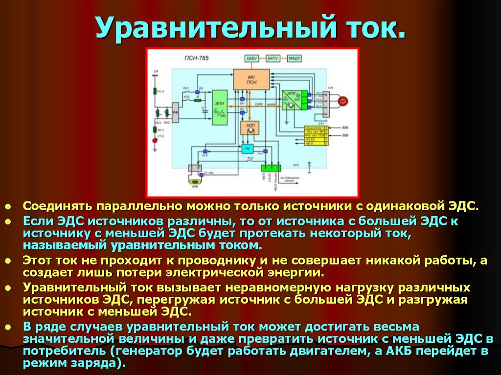 Большие токи. Уравнительный ток. Уравнительный ток трансформатора. Уравнительный ток при параллельной работе трансформаторов. Уравнительный ток на схеме.