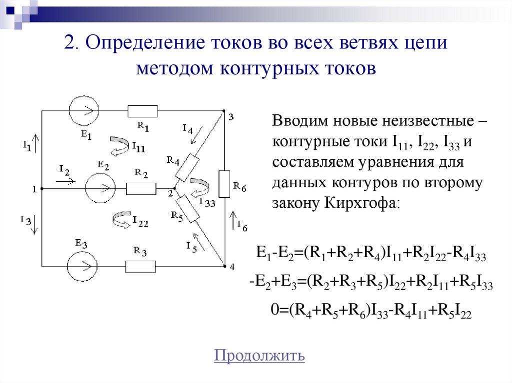 Узлы в схеме цепи