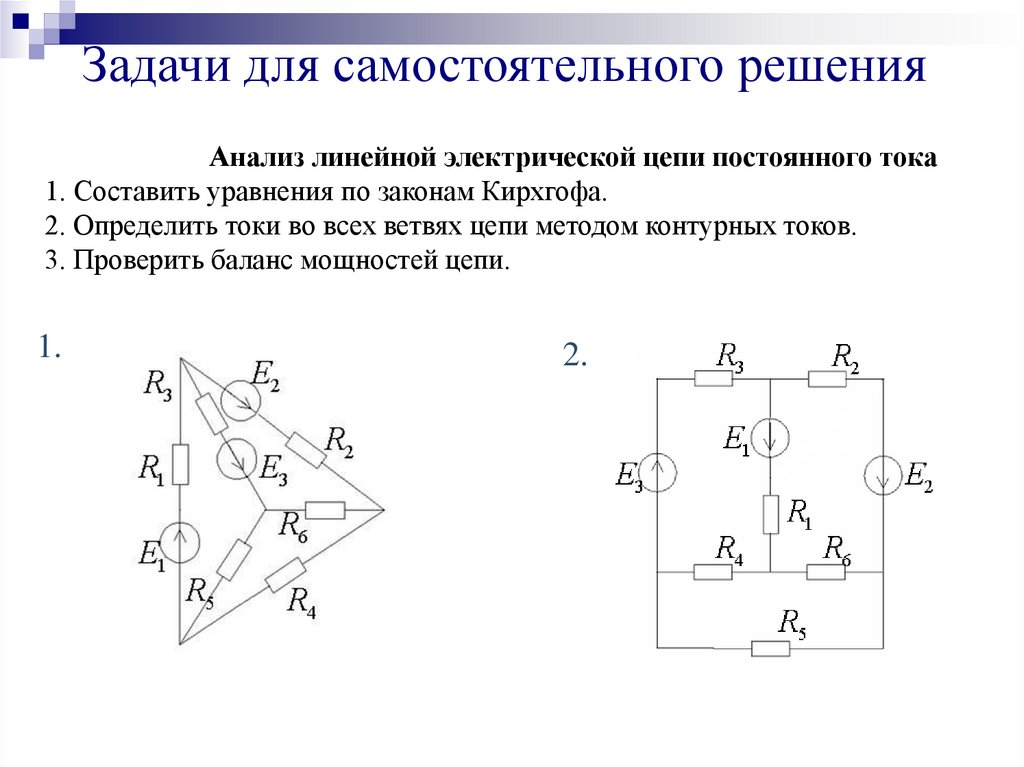 Линейные электрические цепи