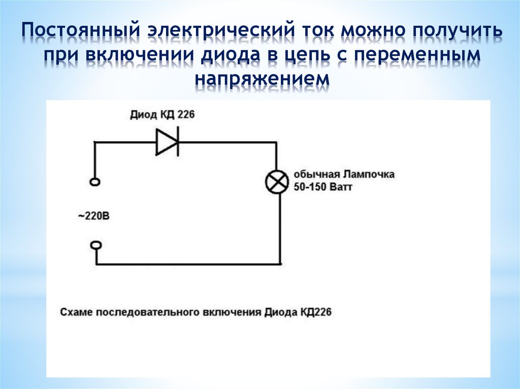 Схема стабилитрона цепи