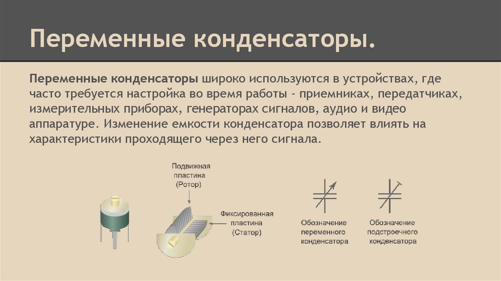 Для чего применяются конденсаторы в электронных схемах