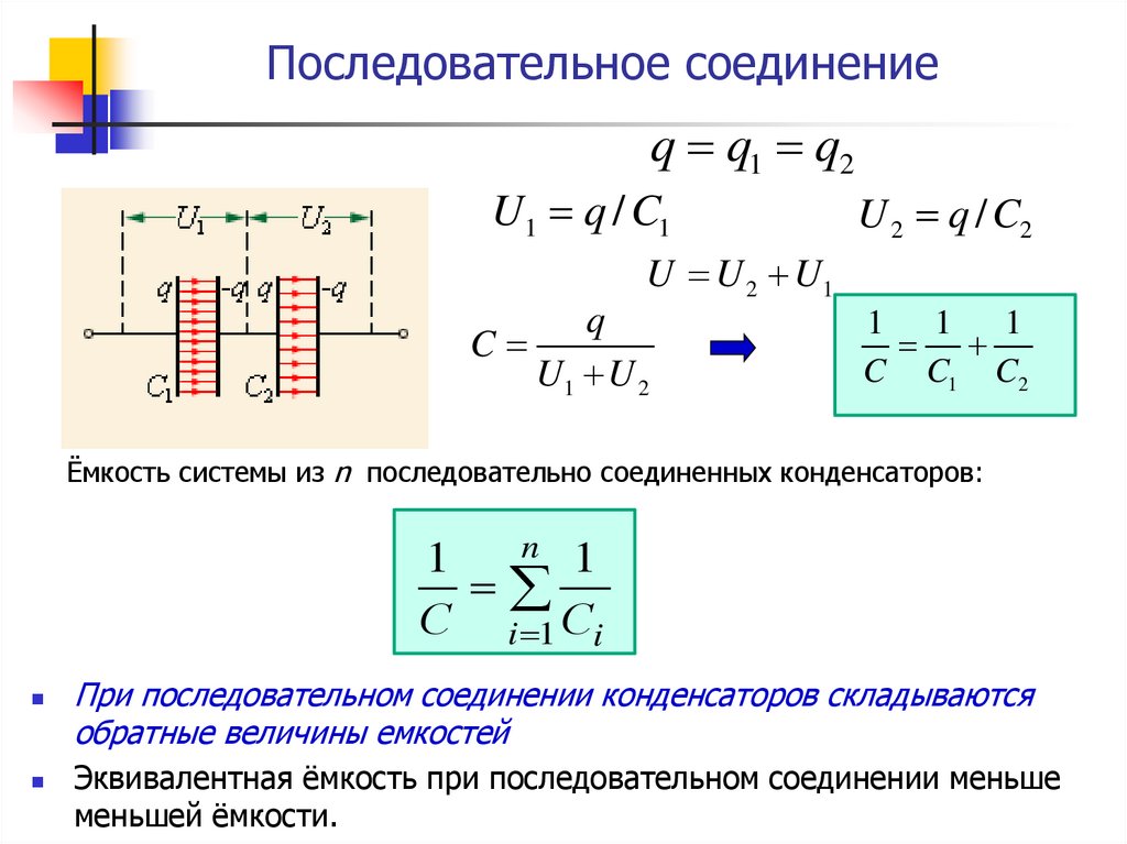 Схема последовательного соединения