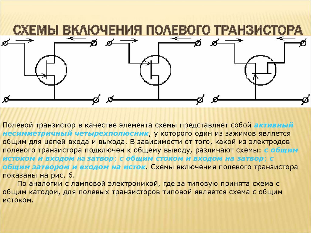 Схема подключения полевого транзистора в ключевом режиме