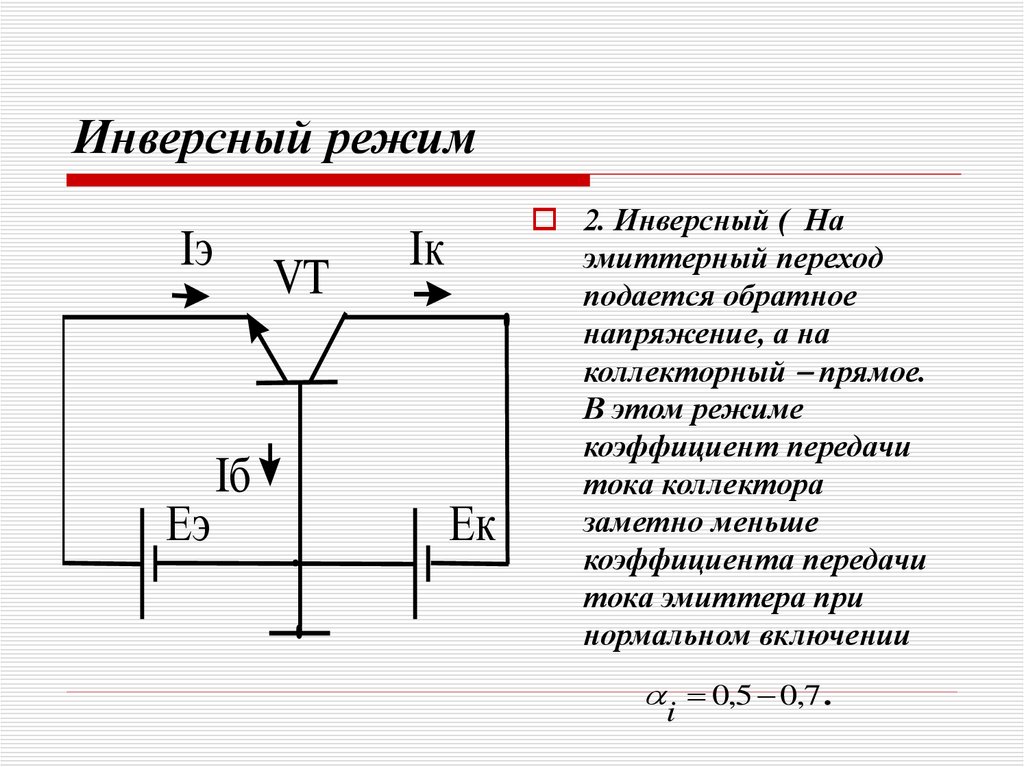 Коллектор транзистора