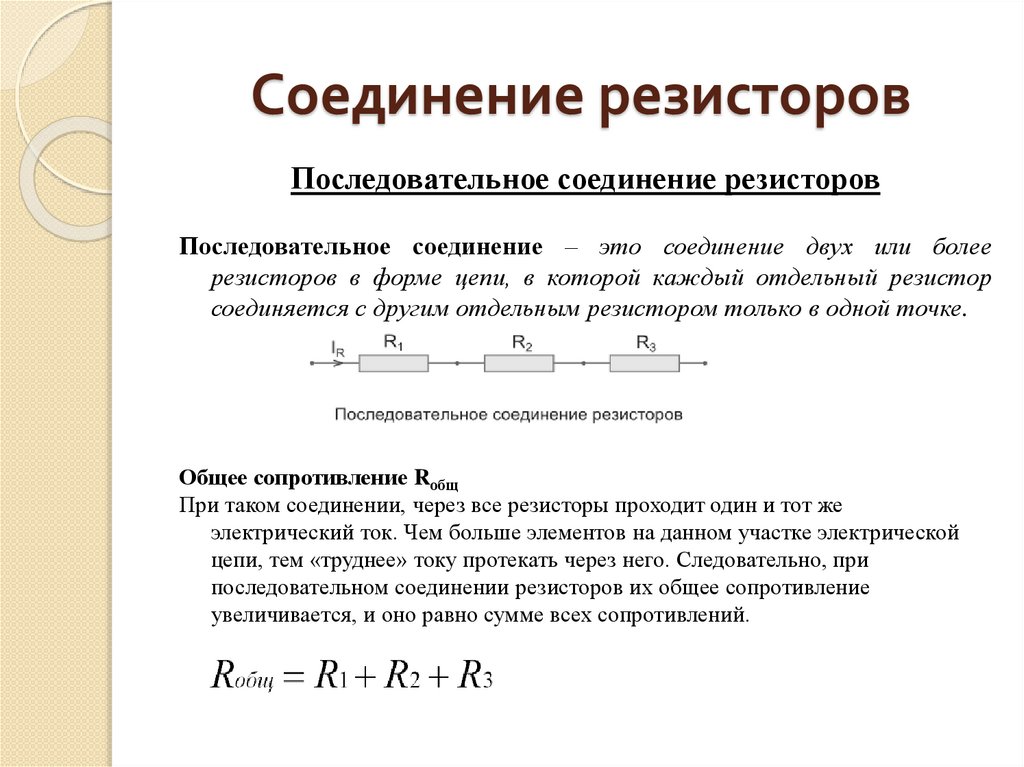 Законы подключения