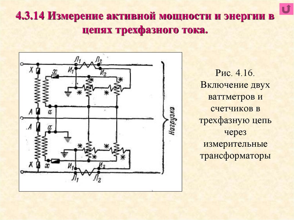 Электрическая схема подключения ваттметра