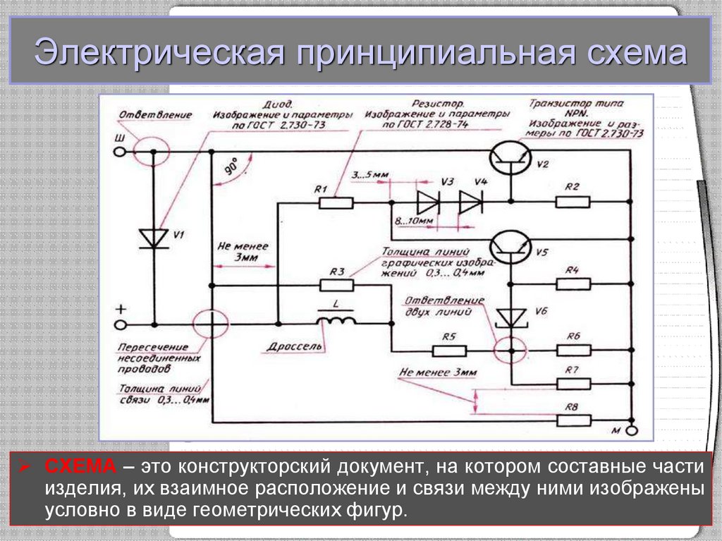 Найти электрическую схему