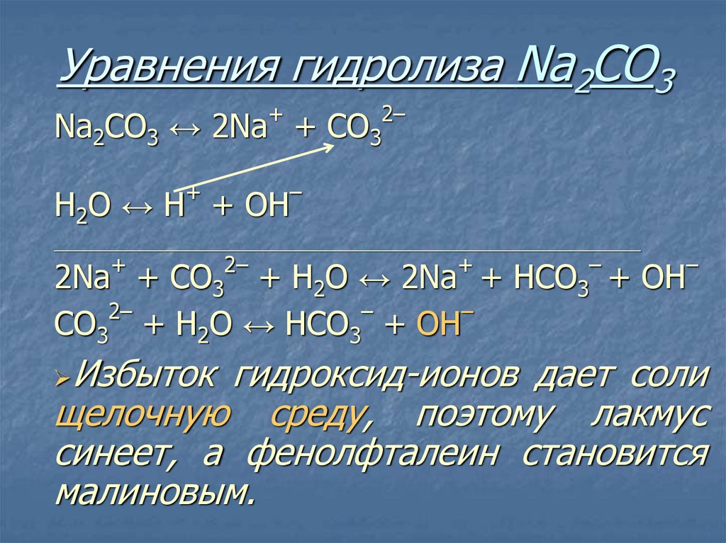 Na2co3 co2 h20. Уравнение реакции гидролиза na2co3. Гидролиз соли na2co3. Уравнение гидролиза соли na2co3. Реакция гидролиза na2co3.