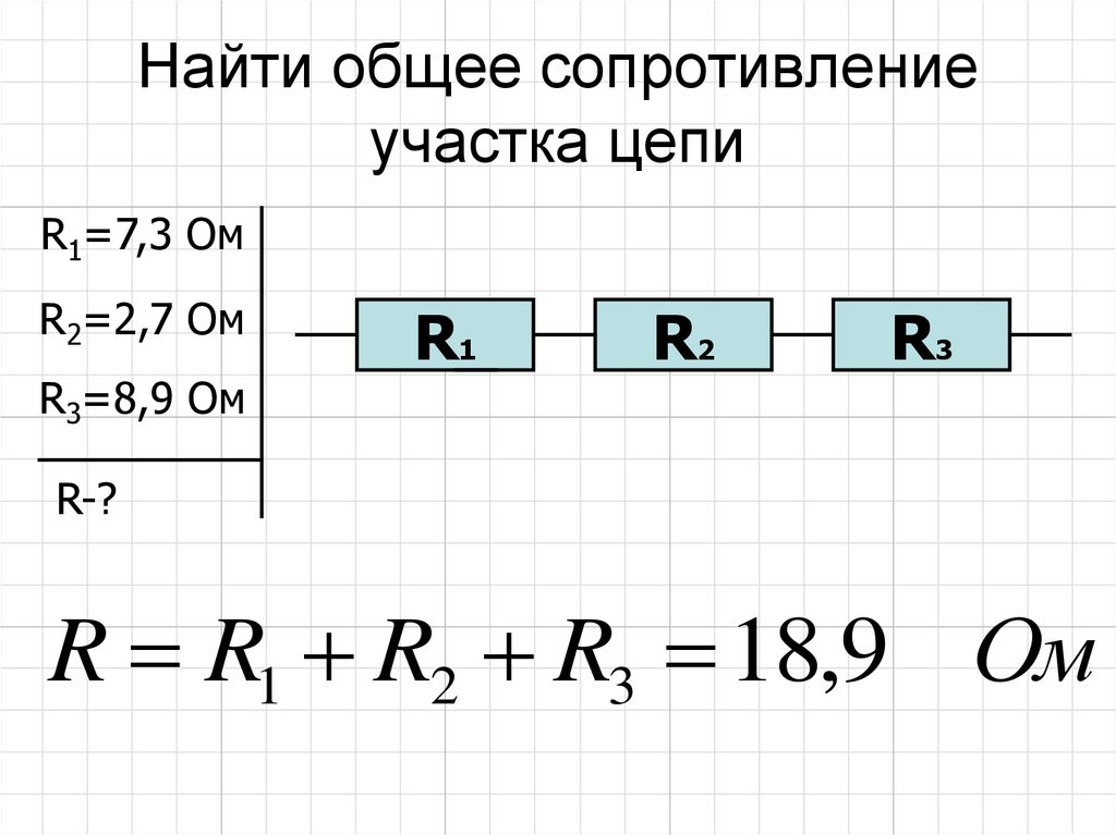 Как найти сопротивление схемы