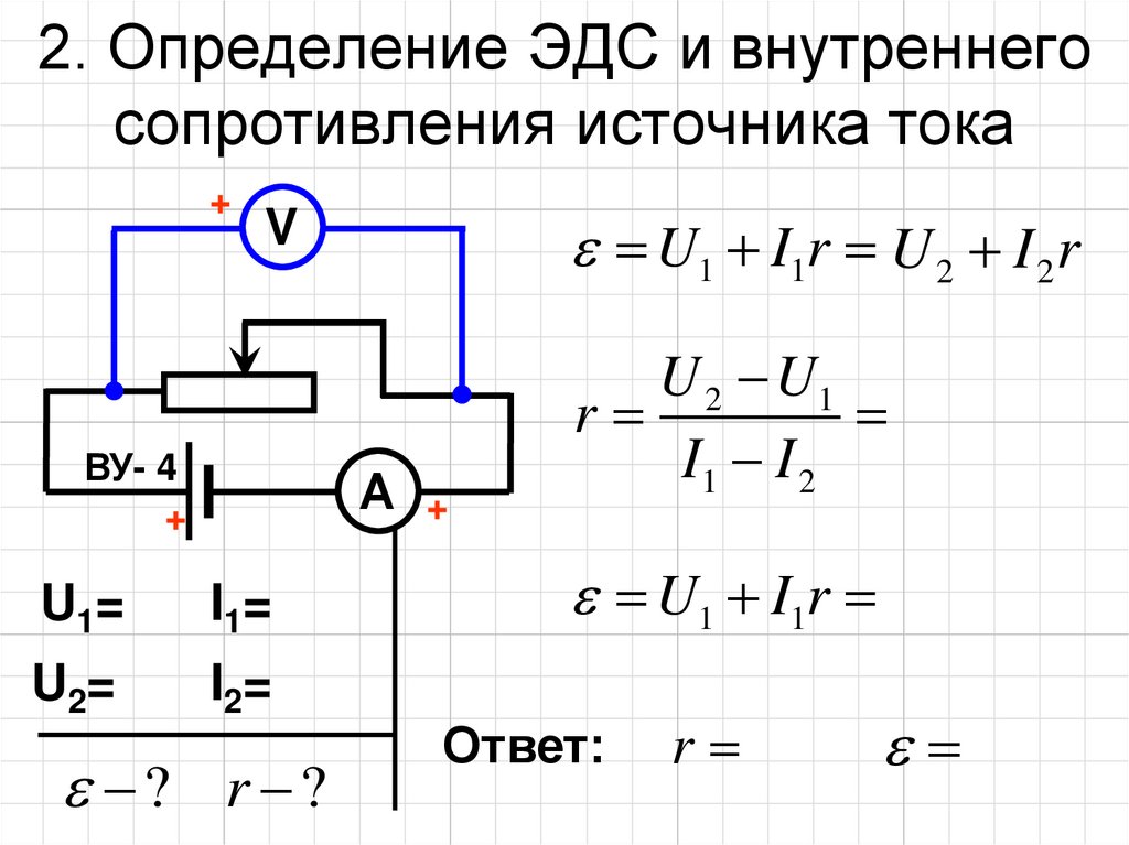 Для определения эдс и внутреннего сопротивления источника тока собрали цепь по схеме