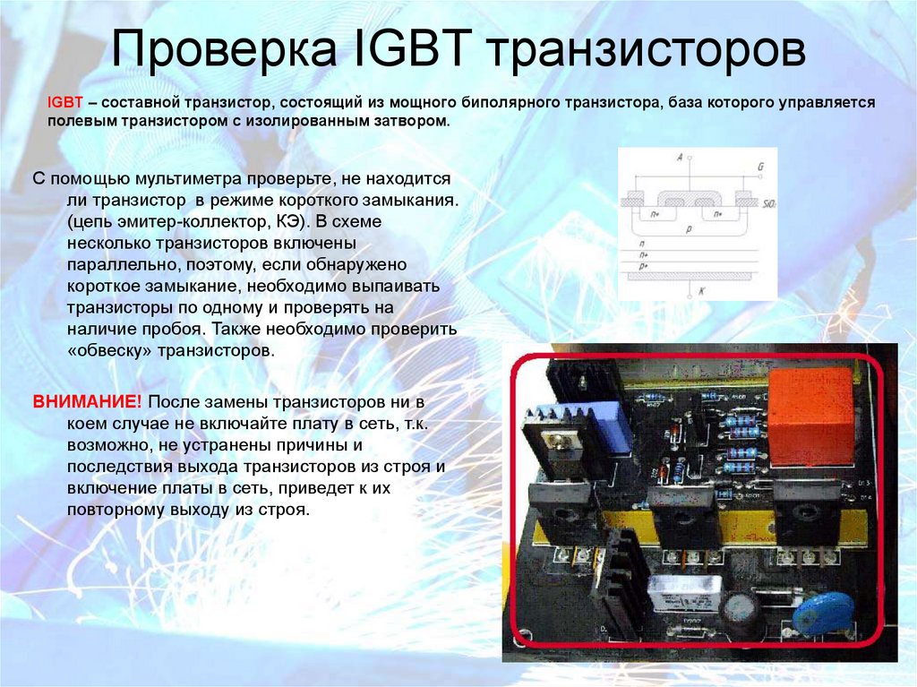 Проверка igbt транзисторов схема