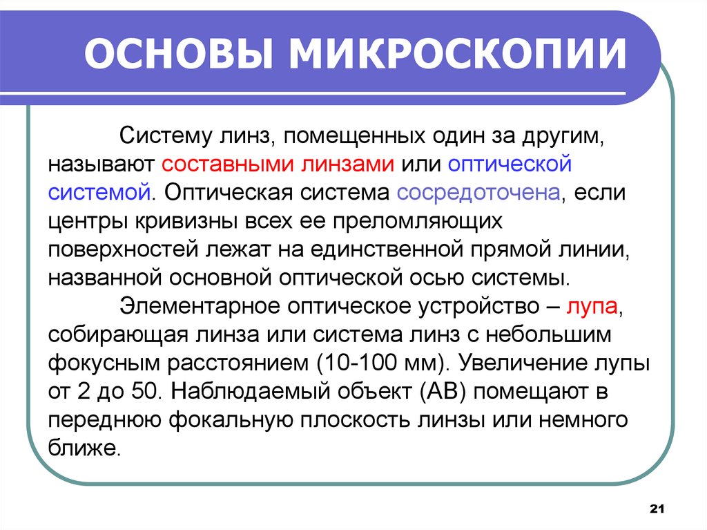 Форум микроскопии