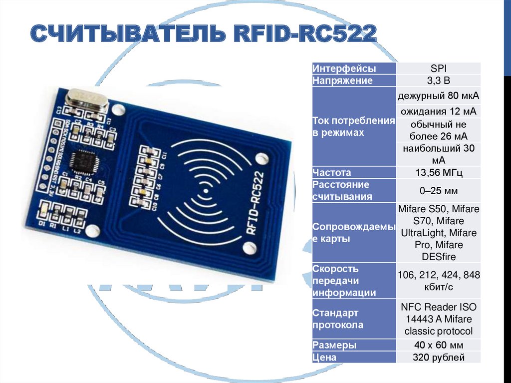 Rfid rc522 схема