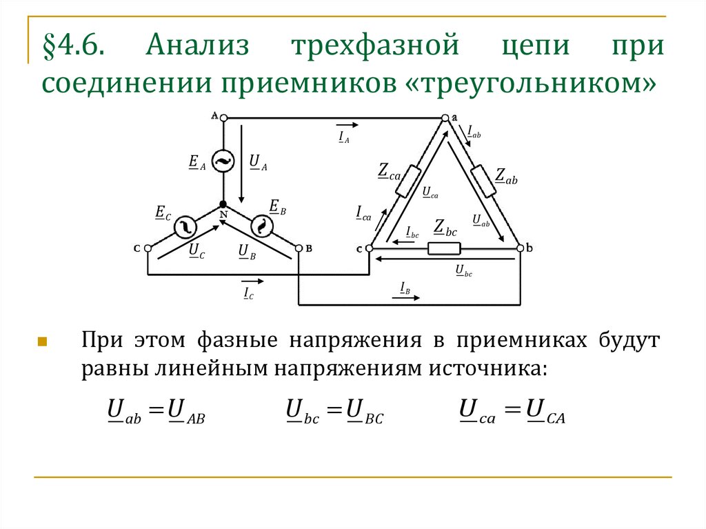 Какое из условий не выполняется в трехфазной сети по схеме треугольник