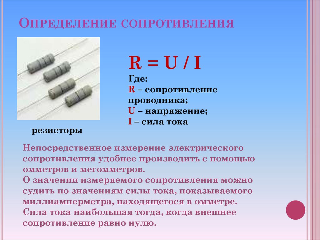 Резисторы презентация по электротехнике