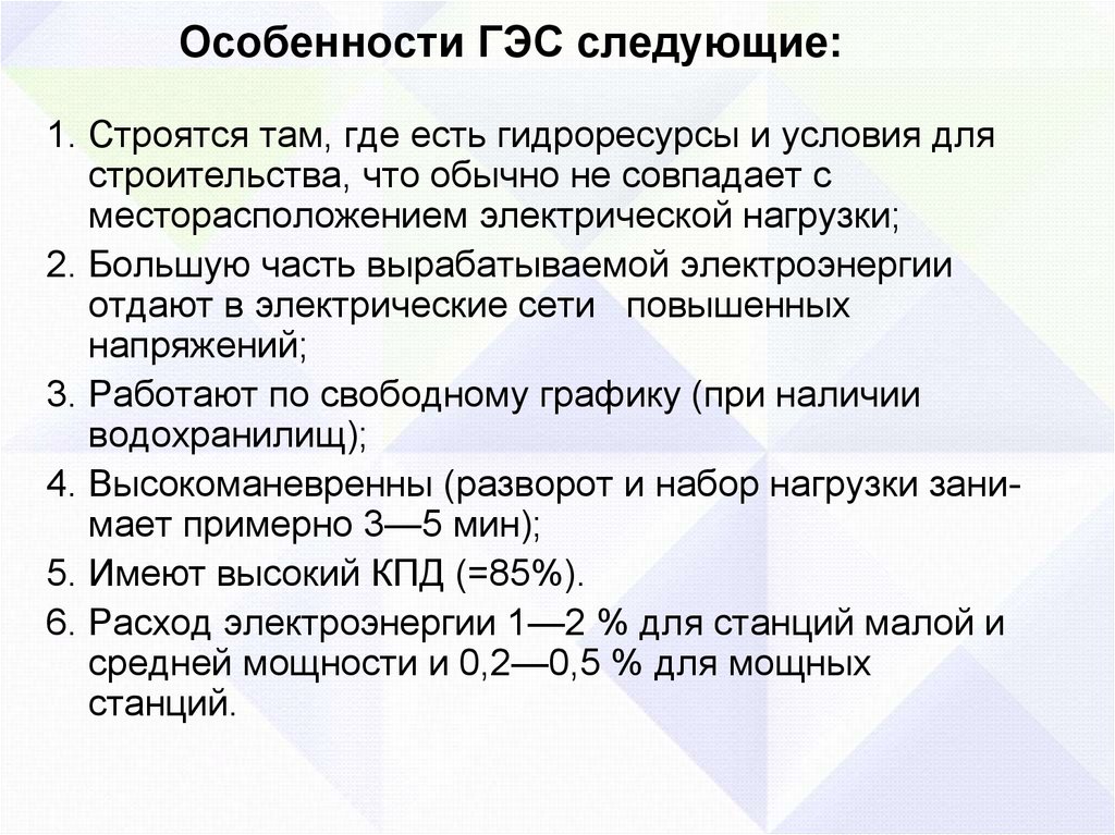 Основные характеристики гэс. Особенности ГЭС. Характеристика гидроэлектростанции. Особенности гидроэнергетики.