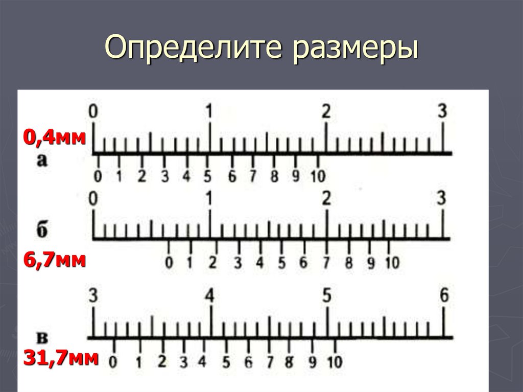 Конкретный размер. Как измерять с помощью штангенциркуля. Штангенциркуль как измерять правильно. Показания штангенциркуля пример. Как измерить размер штангенциркулем.