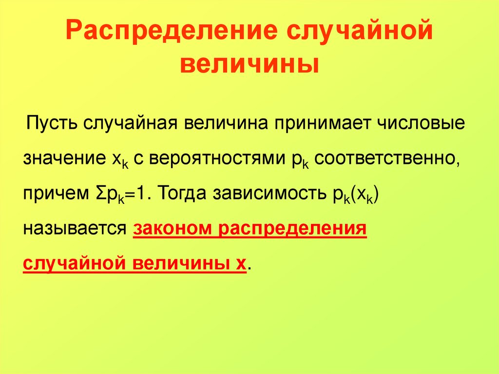 Дискретное состояние это. Дискретная случайная величина. Определение случайной величины. Дайте определение случайной величины. Операции со случайными величинами.