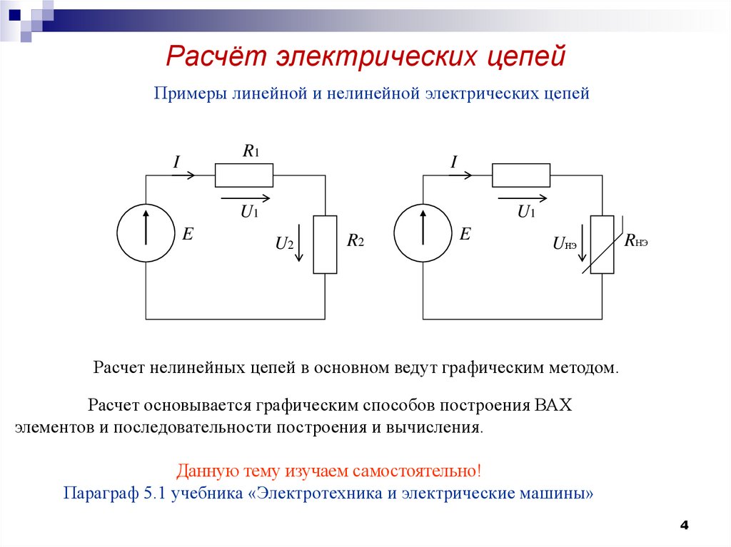 Примеры схем электрических цепей