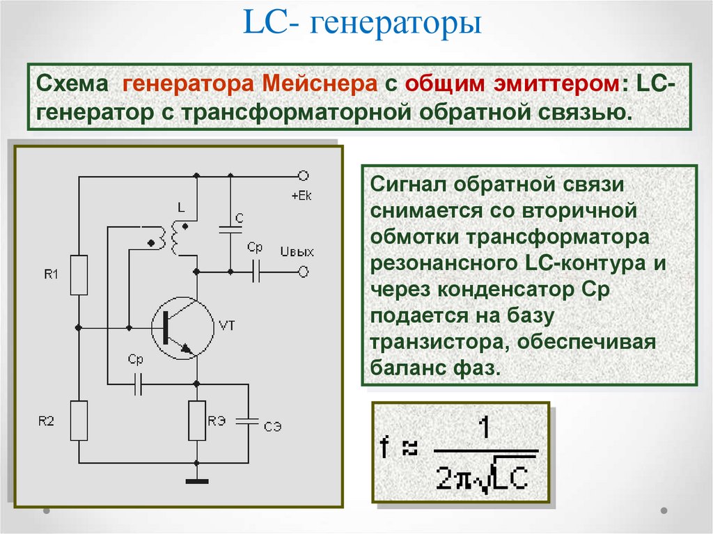 Автогенератор схема и принцип работы