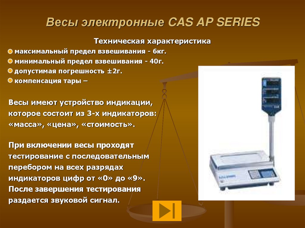 Тест весов. Погрешность электронных весов. Электронные весы погрешность. Характеристика электронных весов. Погрешность на весах электронных.