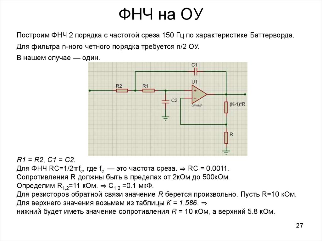 Фвч на оу схема