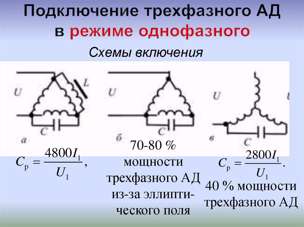 Подключение трехфазного двигателя