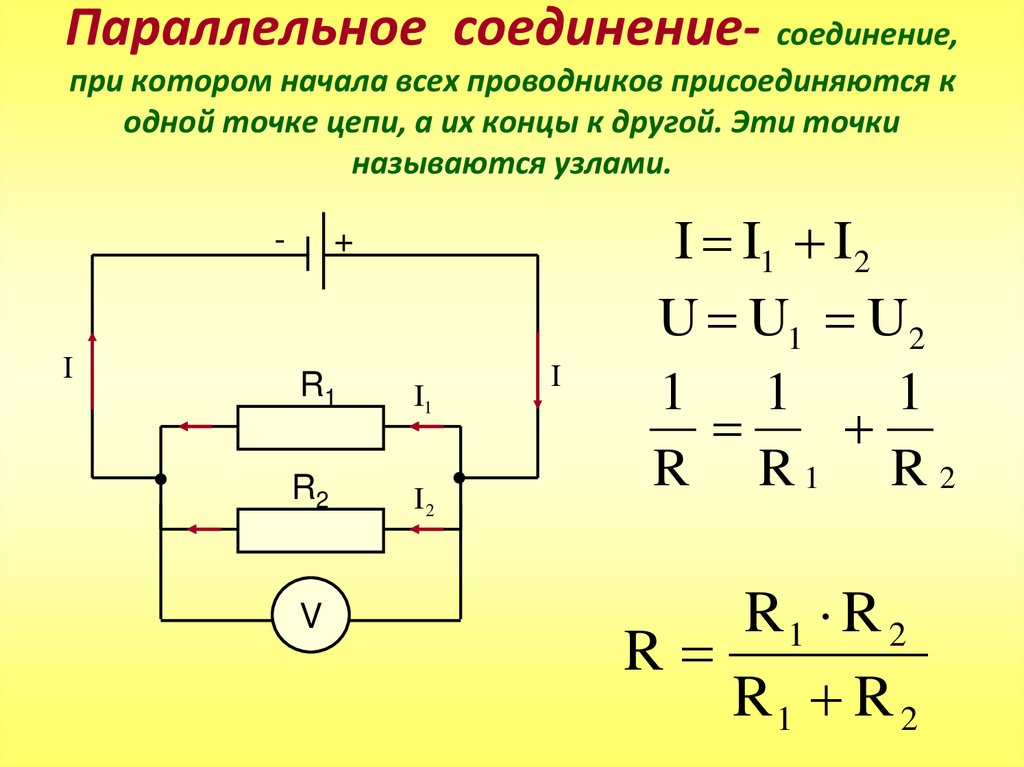 Условия параллельного соединения. Последовательное и параллельное соединение проводников 8 класс. Последовательное соединение параллельных RC цепей. Параллельное соединение амперметров. RC параллельное соединение.