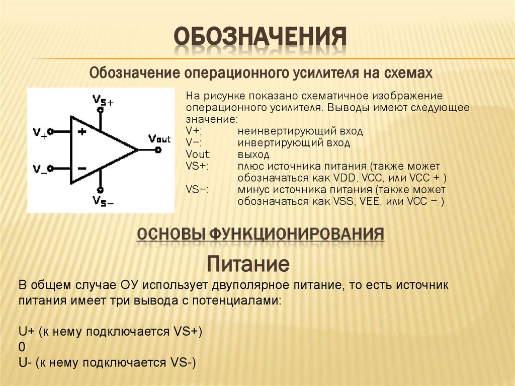 Операционные усилители. Виды и работа. Питание и особенности