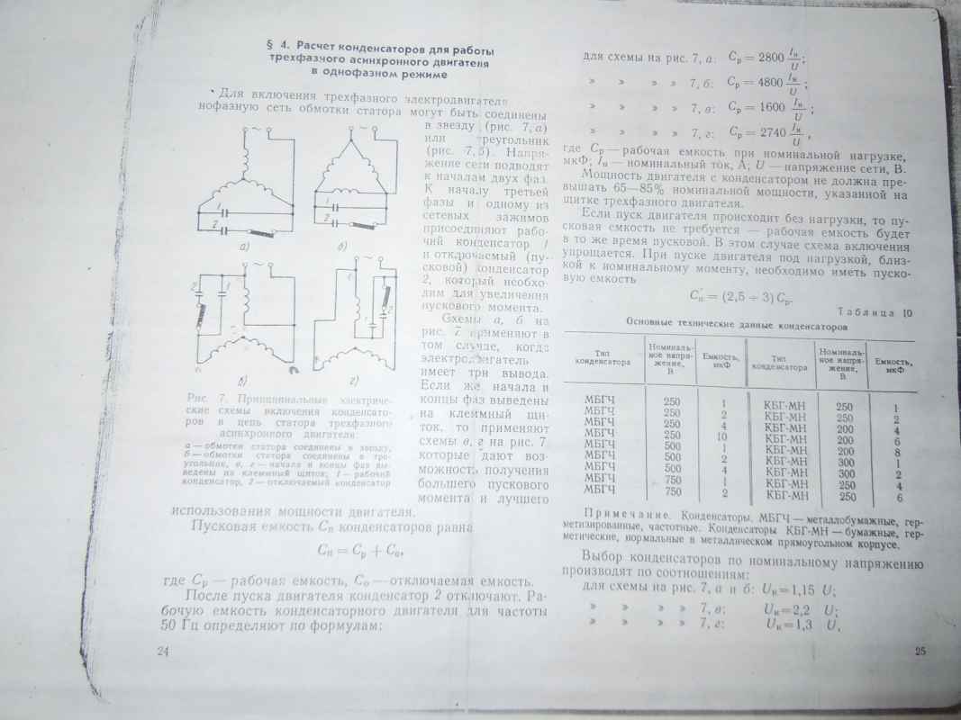 Расчет конденсатора для двигателя