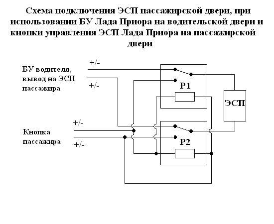 Схема подключения стеклоподъемников через реле 5 контактное