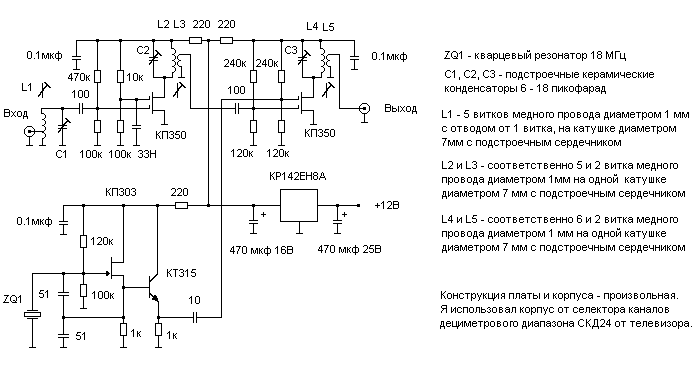 Схемы конвертеров укв фм