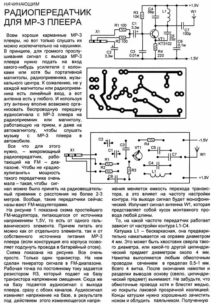 Радиопередатчик простая схема