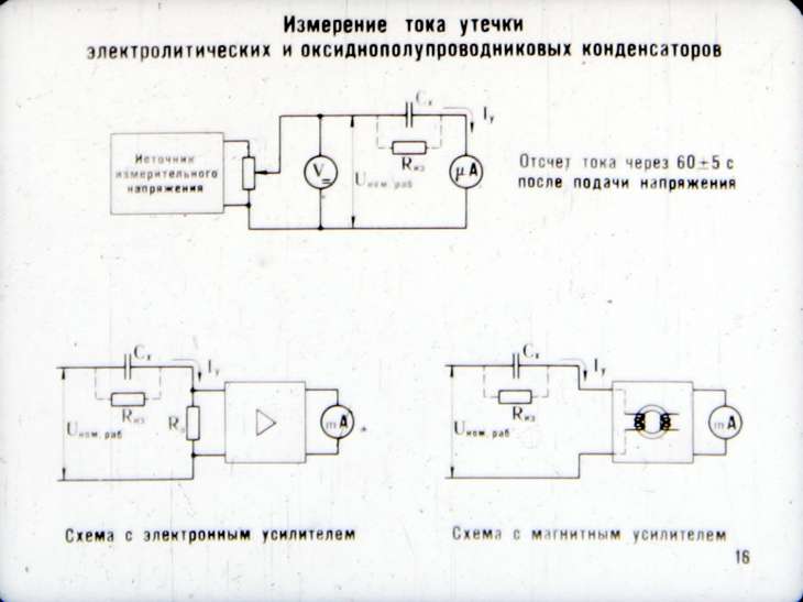 Измерение тока утечки конденсатора схема. Измеритель тока утечки электролитических конденсаторов. Измерение тока утечки прибор переносной. Схема измерения утечки постоянного тока.