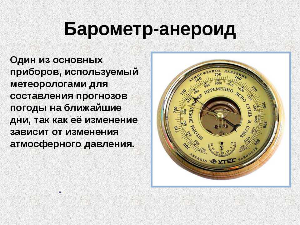 Какой прибор изображен на рисунке барометр анероид