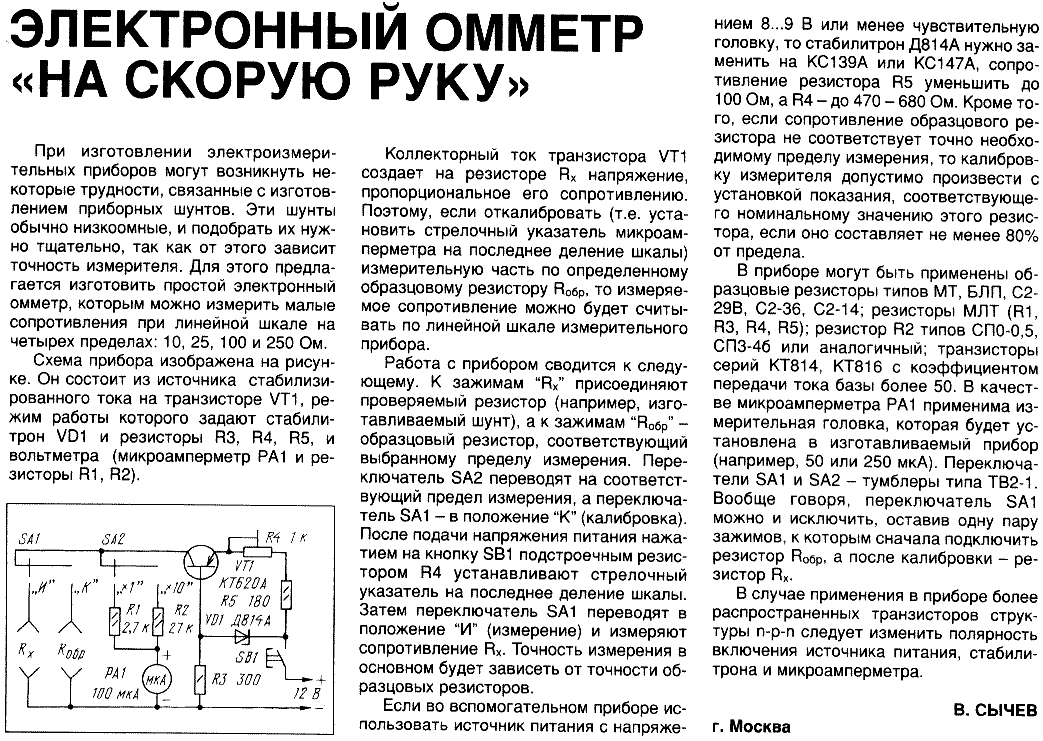 Миллиомметр своими руками схема