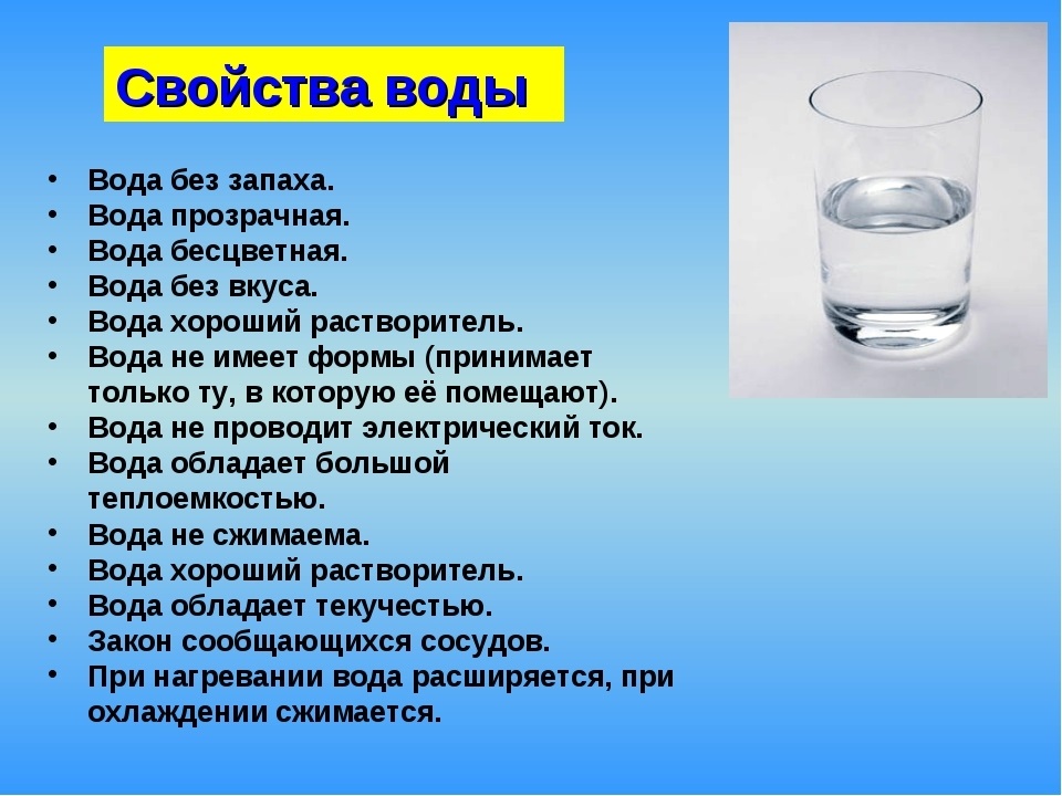 Проект по физике 7 класс на тему удивительные свойства воды