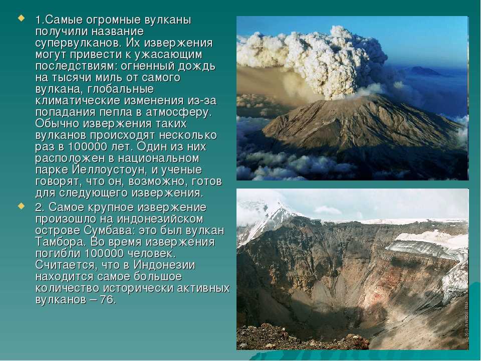 5 самых больших вулканов. Сообщение о вулкане. Интересное сообщение о вулканах. Интересные факты овулканаз.