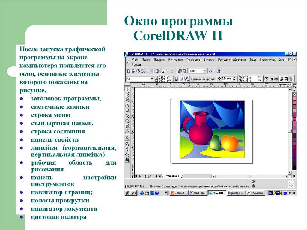 Программы для работы с векторными изображениями