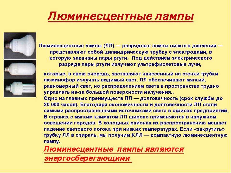 Какими действиями обладает. История люминесцентной лампы. Что такое люминесцентная лампа кратко. История люминесцентной лампы кратко. Люминесцентные лампы создания.