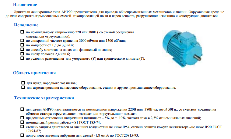 Назначение асинхронного электродвигателя. Двигатель асинхронный аир90l2у3. Электродвигатель АИР 90l2 щит подшипниковый. АИР 90l2 3квт 3000об/мин. Электродвигатель АИР 90 l2.