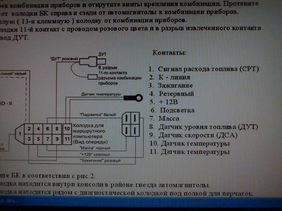 Ваз 2115 подключения бортового схема бортового компьютера