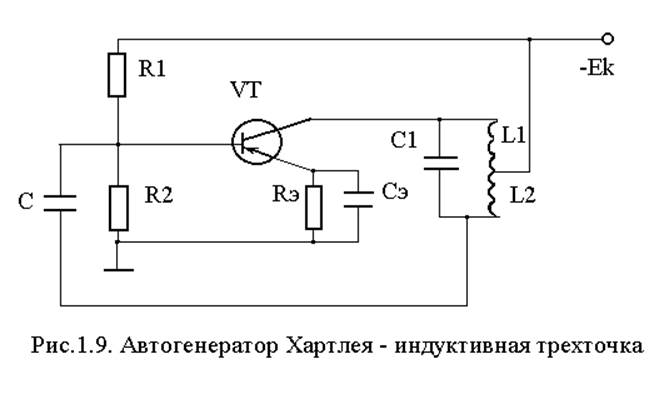 Индуктивная трехточка схема