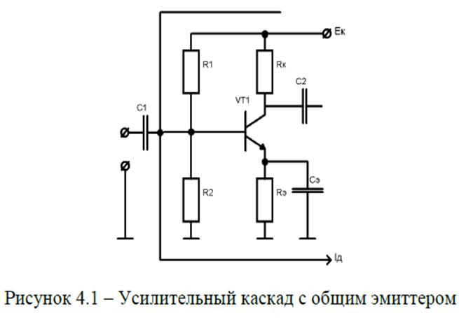 Усилительный каскад с общим эмиттером схема принцип действия основные параметры