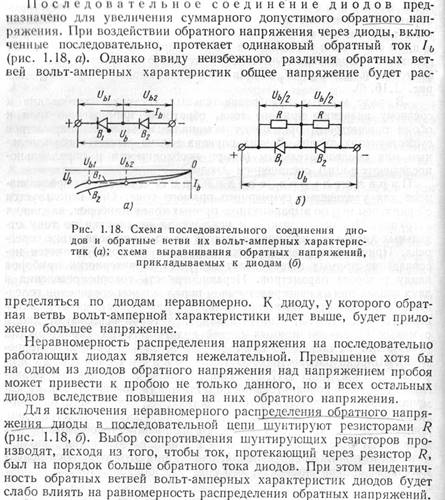 Иду характеристики. Параллельное соединение диодов для увеличения мощности. Параллельно последовательное соединение диодов. Параллельное соединение стабилитронов для увеличения мощности. Схема последовательно Соединённых двух кремниевых диодов.