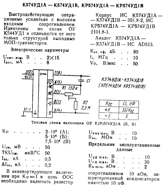 544уд1а схема включения