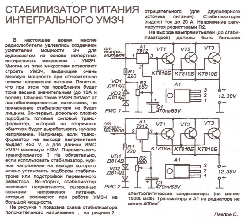 Схема блока питания усилителя мощности